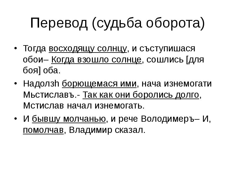 Имя перевод судьба. Общая характеристика морфологического строя русского языка. Морфологический Строй языка. Морфологический Строй текста. Судьба перевод.