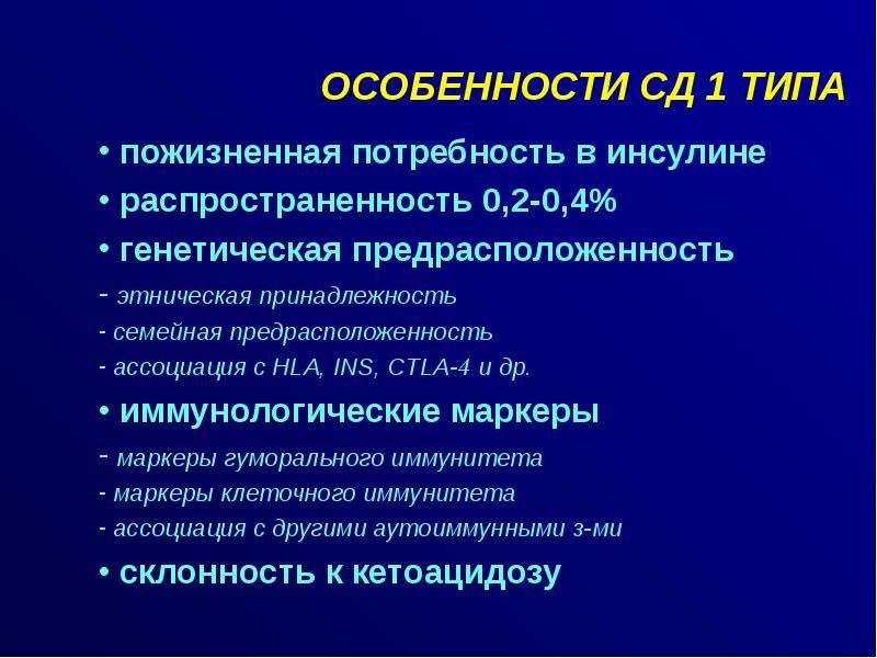 Венозные осложнения тесты нмо. Особенности клинического течения СД 1 типа. СД Тип 1 Тип наследования. Этиология СД 1 типа. Этиология и патогенез СД 1 типа.