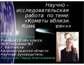 Комета Галлея