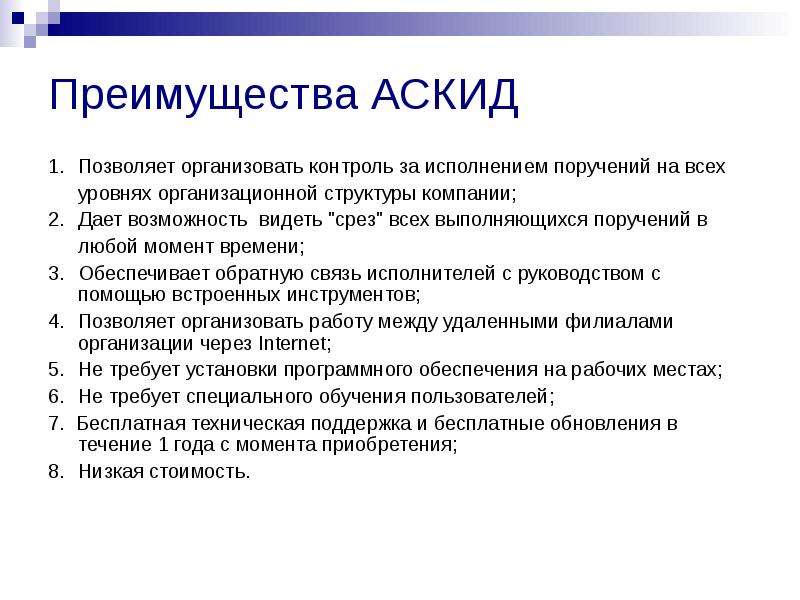 Регистрация документов и контроль исполнения документов презентация