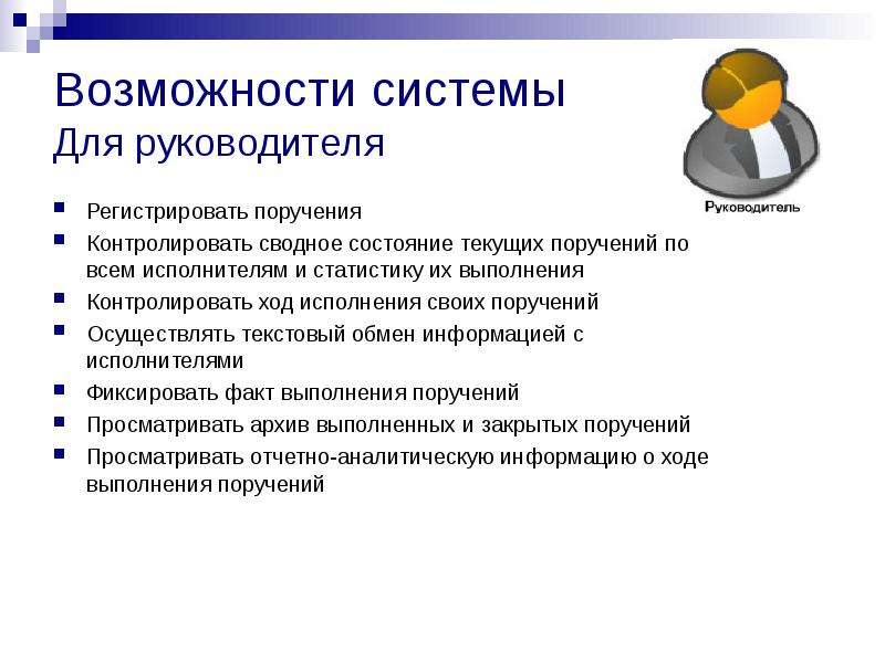 Эффективный способ контроля исполнения поручений по проекту это