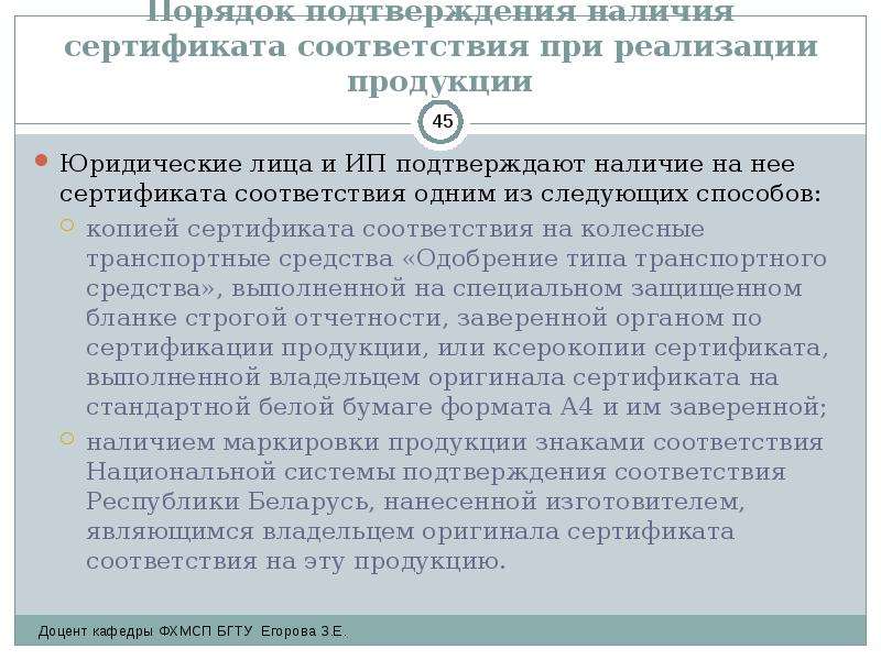 Соответствии с которым один из. Порядок подтверждения соответствия. Порядок подтверждения соответствия при сертификации. Порядок подтверждения закона. Процедура сертификации Esma.