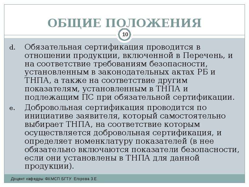 Перечень по сертификации