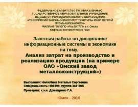 Характеристика ОмЗМ-МЕТАЛЛ Основные виды деятельности