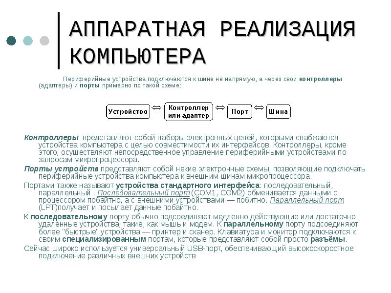 Какая шина имеет возможность горячего подключения устройств