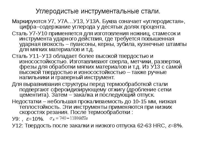 11 расшифровка. Сталь инструментальная у7. 7 Марок стали. Расшифровка марки стали у7. Углеродистая инструментальная сталь механические свойства.