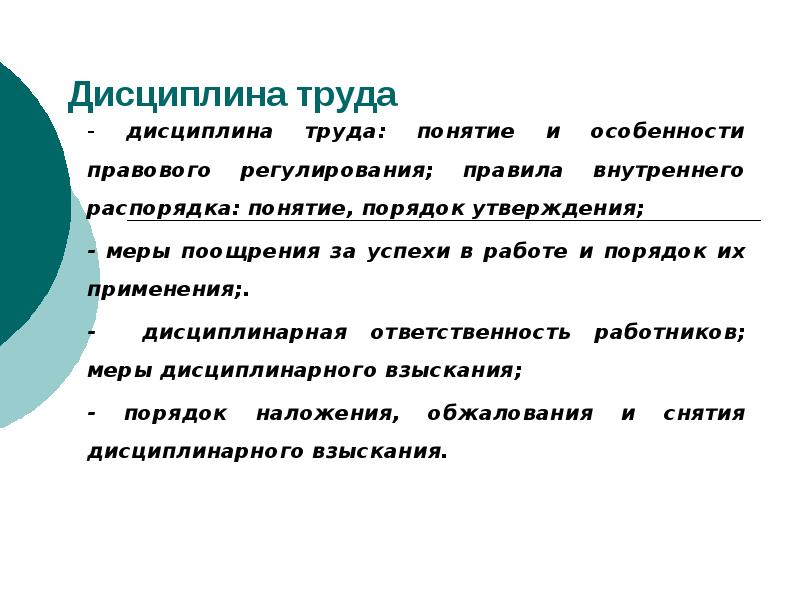 Презентация трудовой распорядок и дисциплина труда