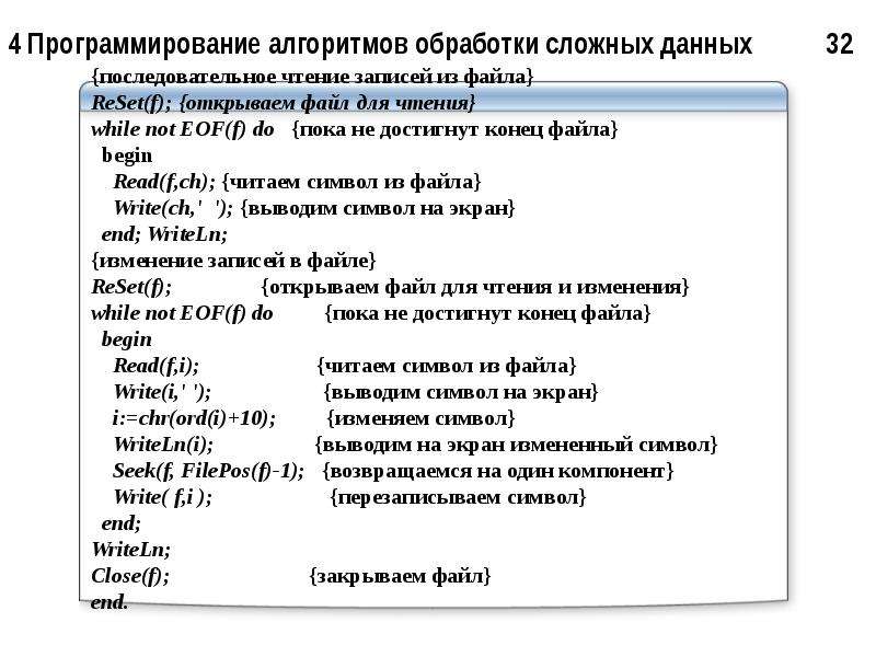 Алгоритмы обработки данных. Программирование обработки алгоритмов. Алгоритм обработки файла. Алгоритмы обработки больших данных. Файл сброса.