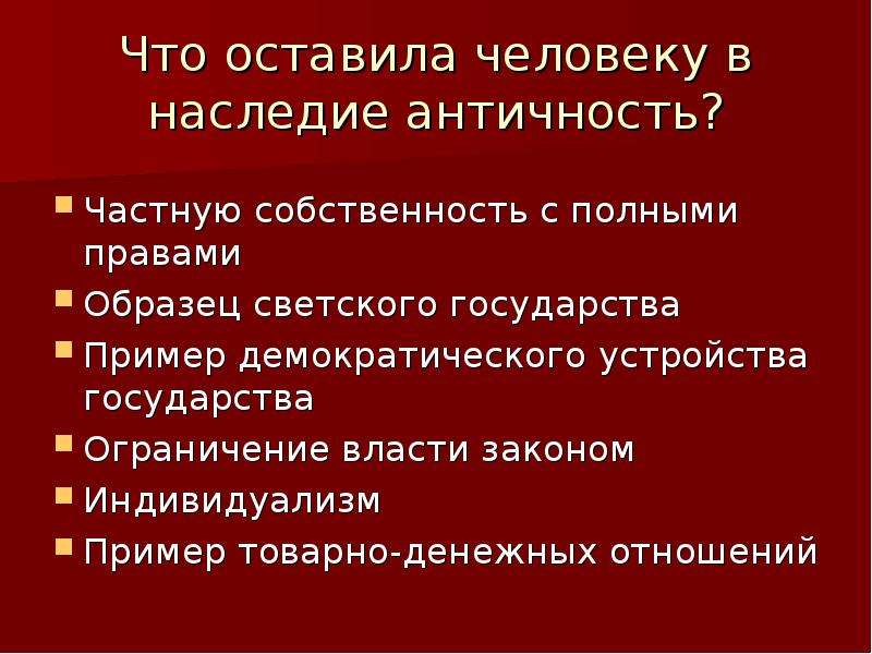 Государства востока и запада