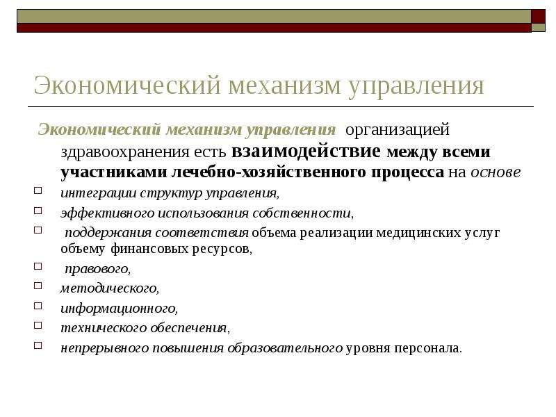 Экономический механизм развития предприятия. Структура экономического механизма управления предприятием. Механизм управления. Экономический механизм менеджмента. Организационно-экономический механизм управления.