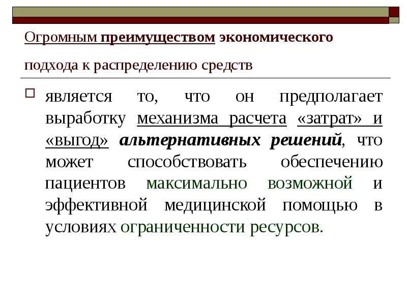 Результат хозяйственной деятельности. Подход к распределению. Преимущество и недостатки экономического подхода. Источниками ресурсов кредитора выступают.