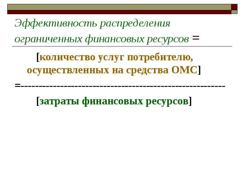 Эффективность распределения. Эффективность распределения это. Экономическая эффективность распределения ресурсов. Экономическая эффективность распределения ресурсо. Эффективное распределение ресурсов примеры.