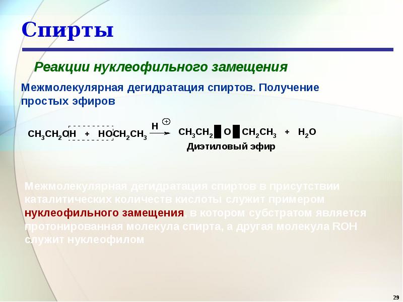 Диэтиловый эфир жидкость. Диэтиловый эфир. Диэтиловый эфир формула. Как получить диэтиловый спирт. Диэтиловый эфир в спирт.