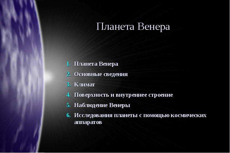 Минусы проекта венера