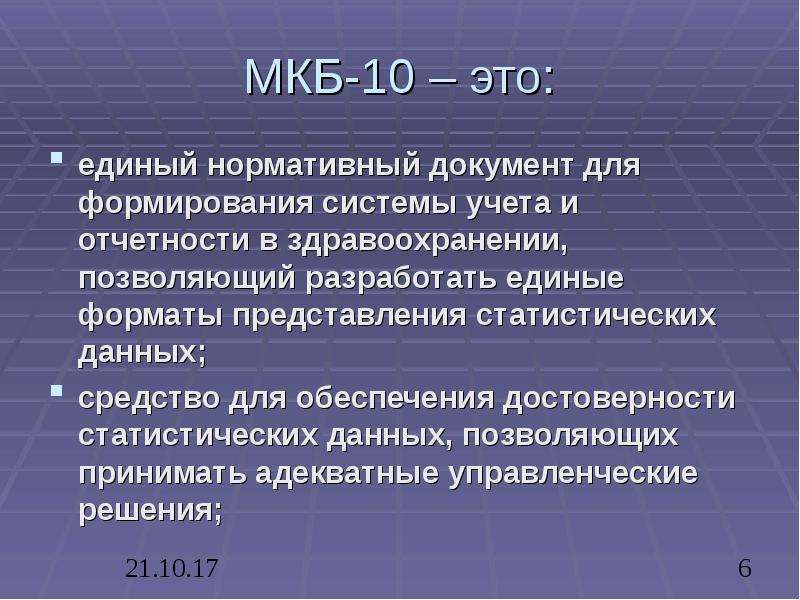 Мкб это