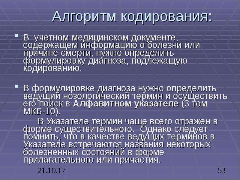 Нужен диагноз. Формулировка диагноза алгоритм. Алгоритм кодирования. Медицинский диагноз (нозологическая форма заболевания).