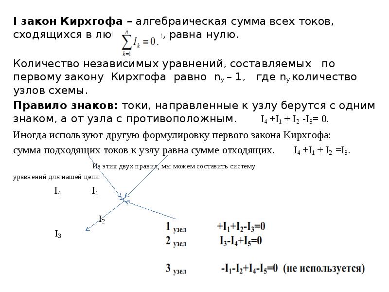 Закон кирхгофа для цепи. Законы Кирхгофа ТОЭ. Кирхгофа для переменного тока. 1 Закон Кирхгофа для переменного тока. Закон Кирхгофа для цепи переменного тока.