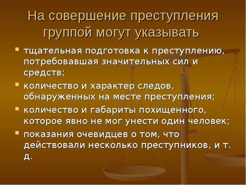 Группы правонарушений