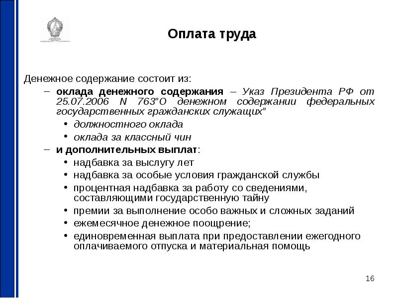 Оплата труда государственного гражданского служащего презентация