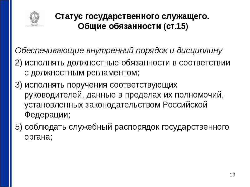 Государственное состояние. Статус государственного служащего. Статус госслужащего это. Основные обязанности государственного служащего. Должностные обязанности госслужащего.