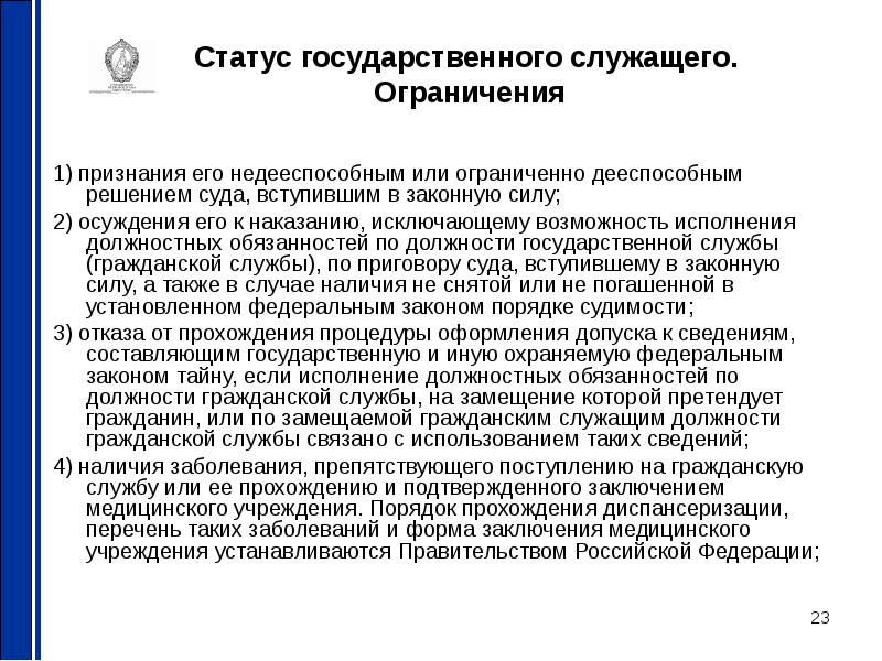 Статус государственного служащего. Статус государственного гражданского служащего. Правовое положение гражданского служащего. Статус гражданского служащего имеют.