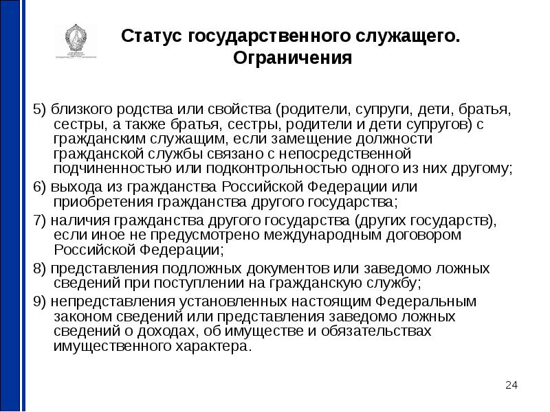 Гражданский служащий представляет. Близкое родство или свойство это. Близкое родство или свойство с гражданским служащим. Близкое родство или свойство это юридическое понятие. Между супругами родство или свойство.