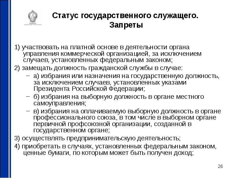 Стоит ли государственному служащему ходить на презентацию устраиваемую фирмой поставщиком