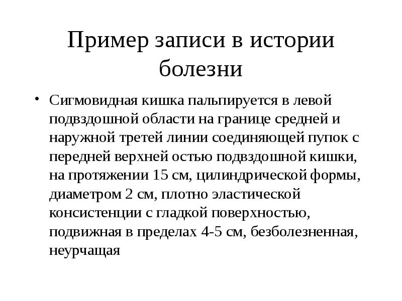 Воспалительные заболевания кишечника презентация