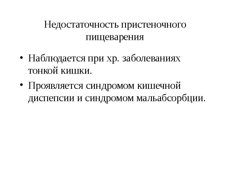 Воспалительные заболевания кишечника презентация