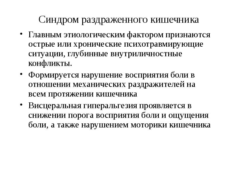 Лечение раздраженного. Синдром раздраженного кишечника понятие причины факторы риска. Синдром раздраженного кишечника. Осложнения СРК синдром раздражённого кишечника. Синдром раздраженного кишечника психиатрия.