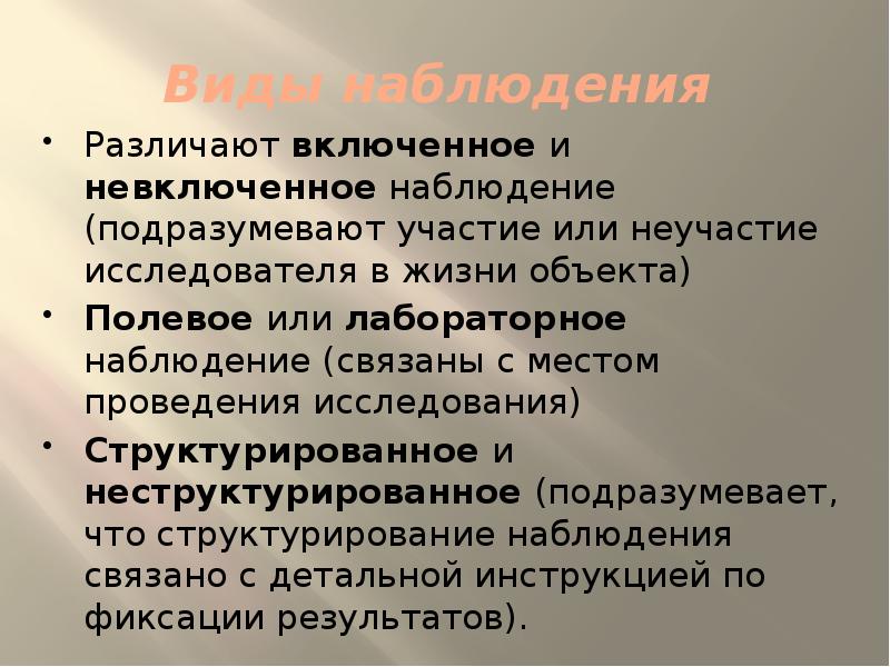 Включи наблюдение