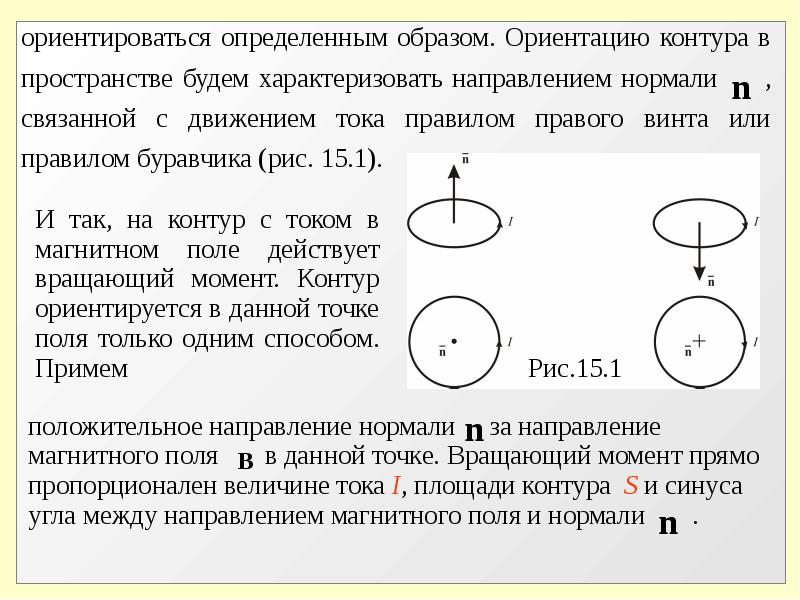 Ориентация контуров