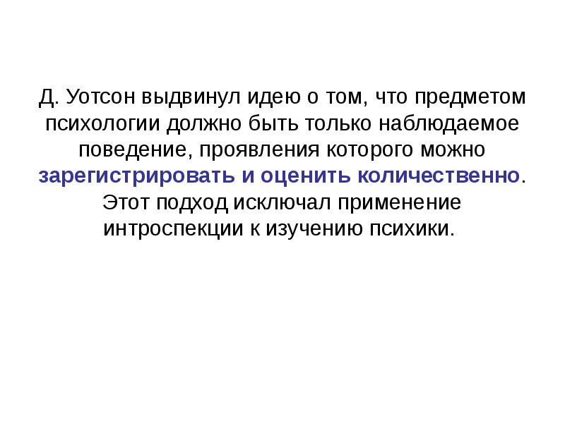 Кто выдвинул идею. Интроспекция фото. Наблюдаемое поведение людей это. Якоренение метрд психология.