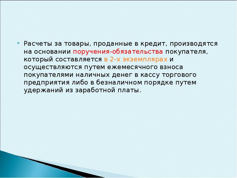 В каком количестве экземплярах составляется. Розничный товарооборот.