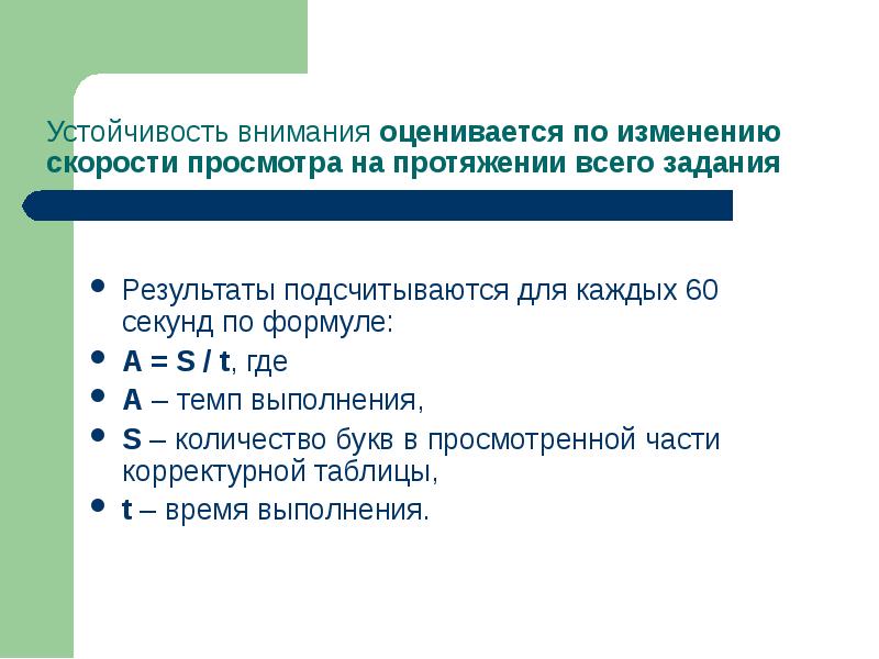 Значимость внимания в процессе познания презентация