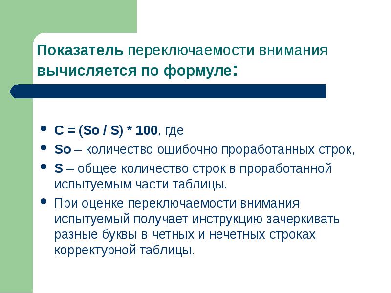 Показатели внимания. Количество строк. Показатель переключаемости внимания. Коэффициент переключаемости внимания норма.