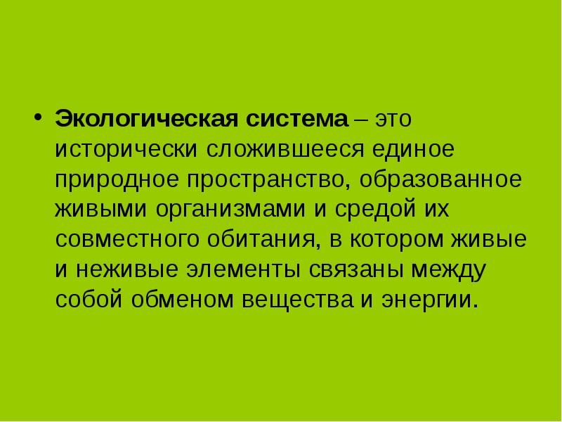 Структура экосистемы презентация биология 8 класс