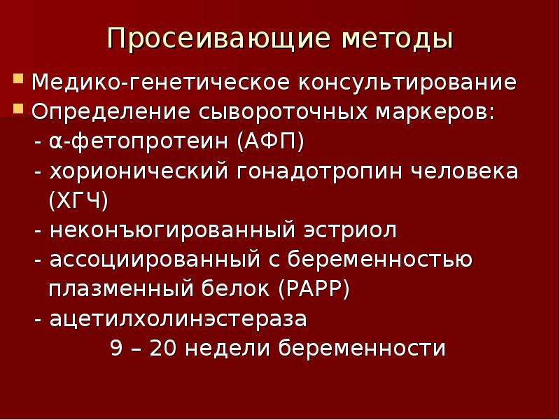 Методы медицинской генетики презентация