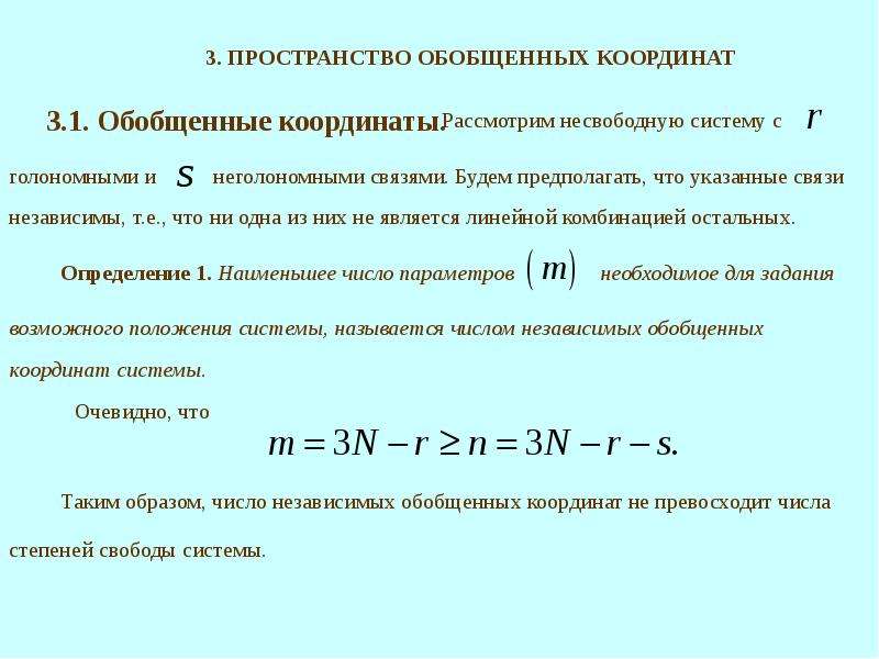 Система обобщений