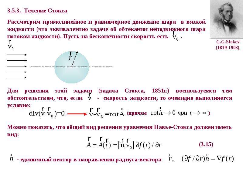 Скорость бесконечности. Условие равномерного движения шарика в жидкости. Движение вязкой жидкости формула Стокса. Уравнение движения шарика в вязкой жидкости. Движение шара в вязкой жидкости.