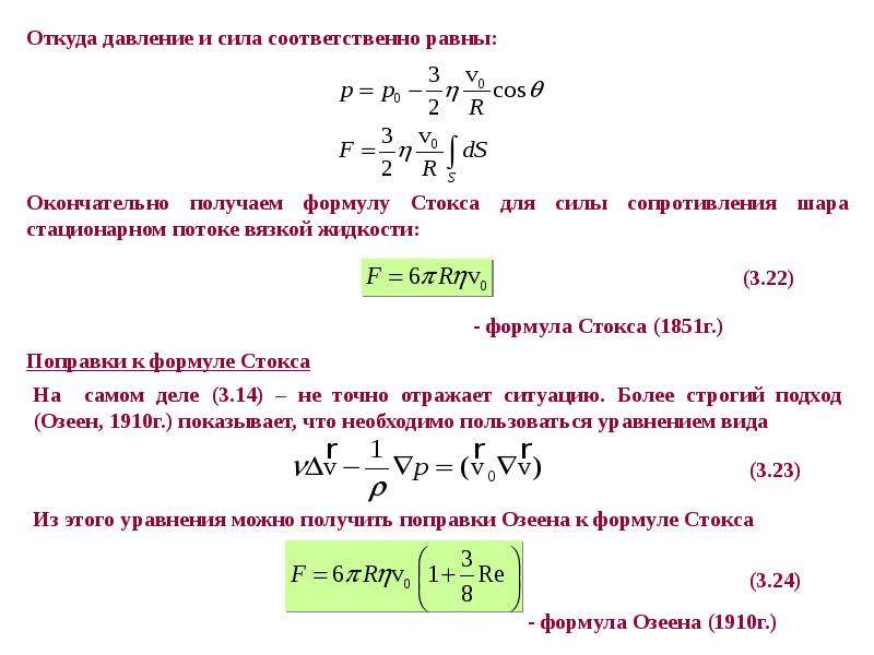 Жидкость стокса