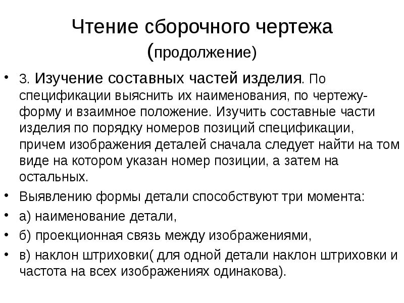 Чтение сборочного чертежа