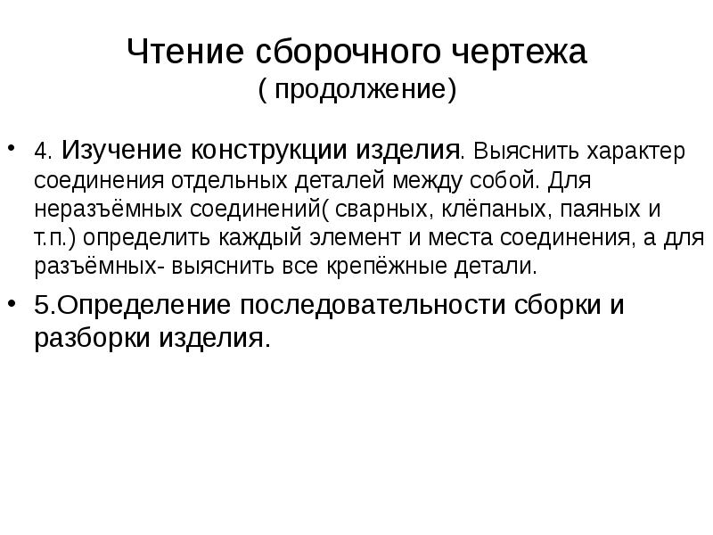 Чтение и деталирование чертежа сборочной единицы - презентация, доклад, проект с