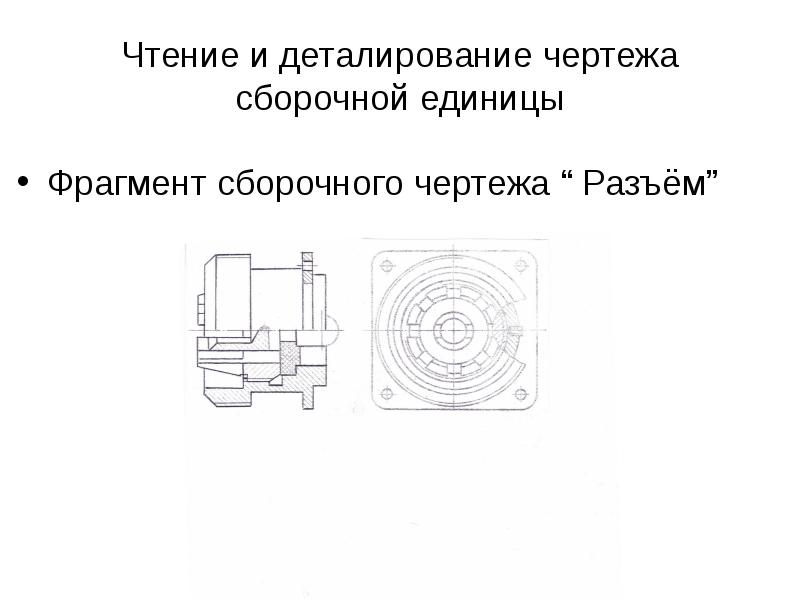 При деталировании чертежа размеры конструктивных элементов деталей определяют