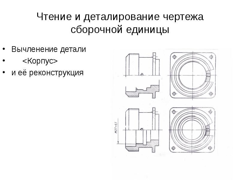 Понятие о деталирование черчение 9 класс презентация