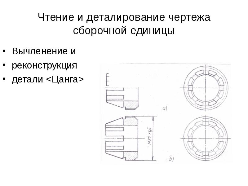 Какие размеры наносят на чертеже детали при деталировании