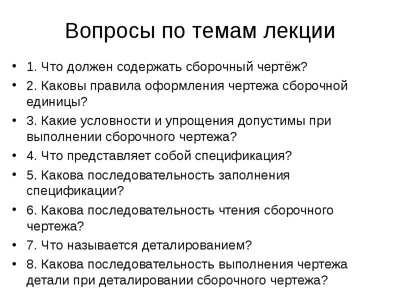 Установите последовательность чтения сборочного чертежа