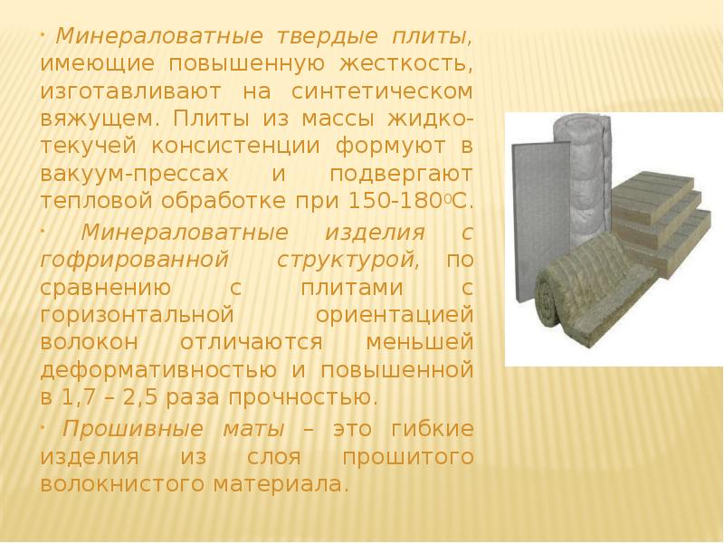 Теплоизоляционные материалы презентация