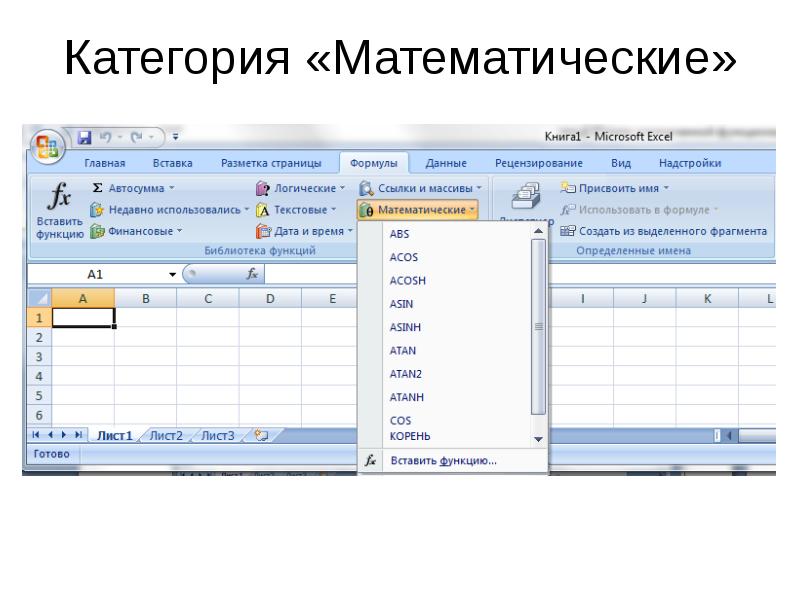 Корел эксель. Анализ данных подбор параметра в табличном процессоре примеры.