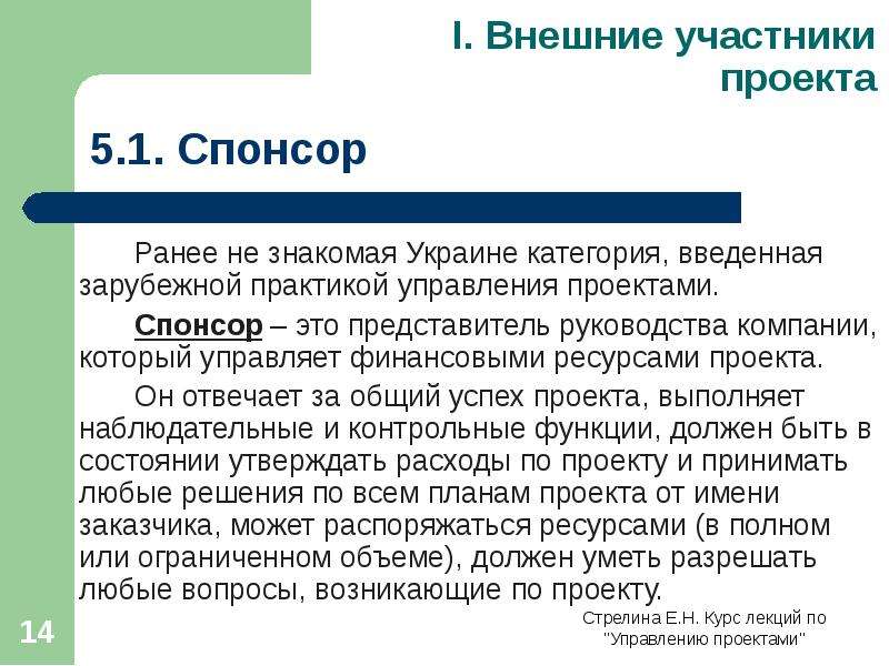 Куратор спонсор проекта это